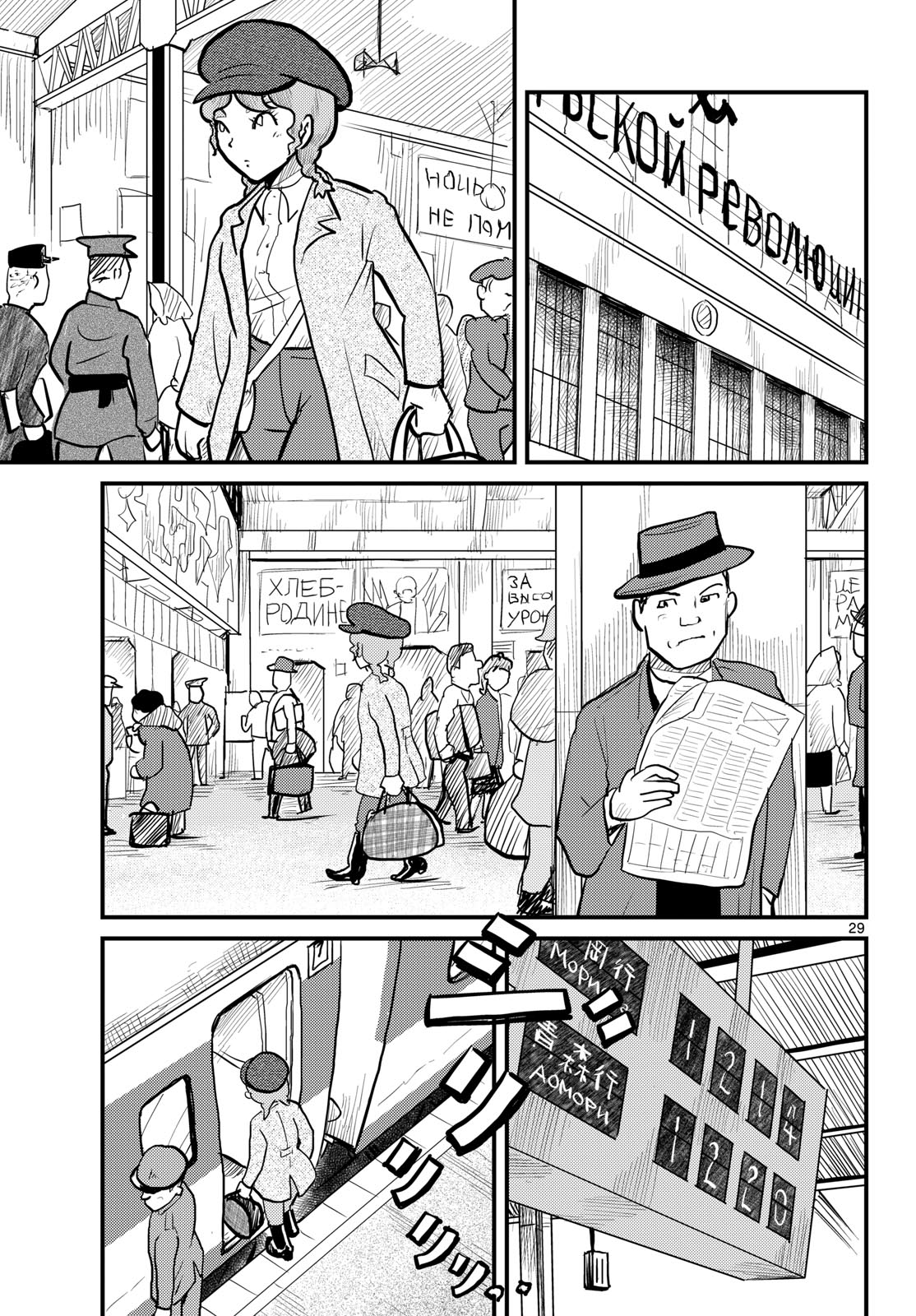 Kokkyou no Emilia Chapter 73 29ページ