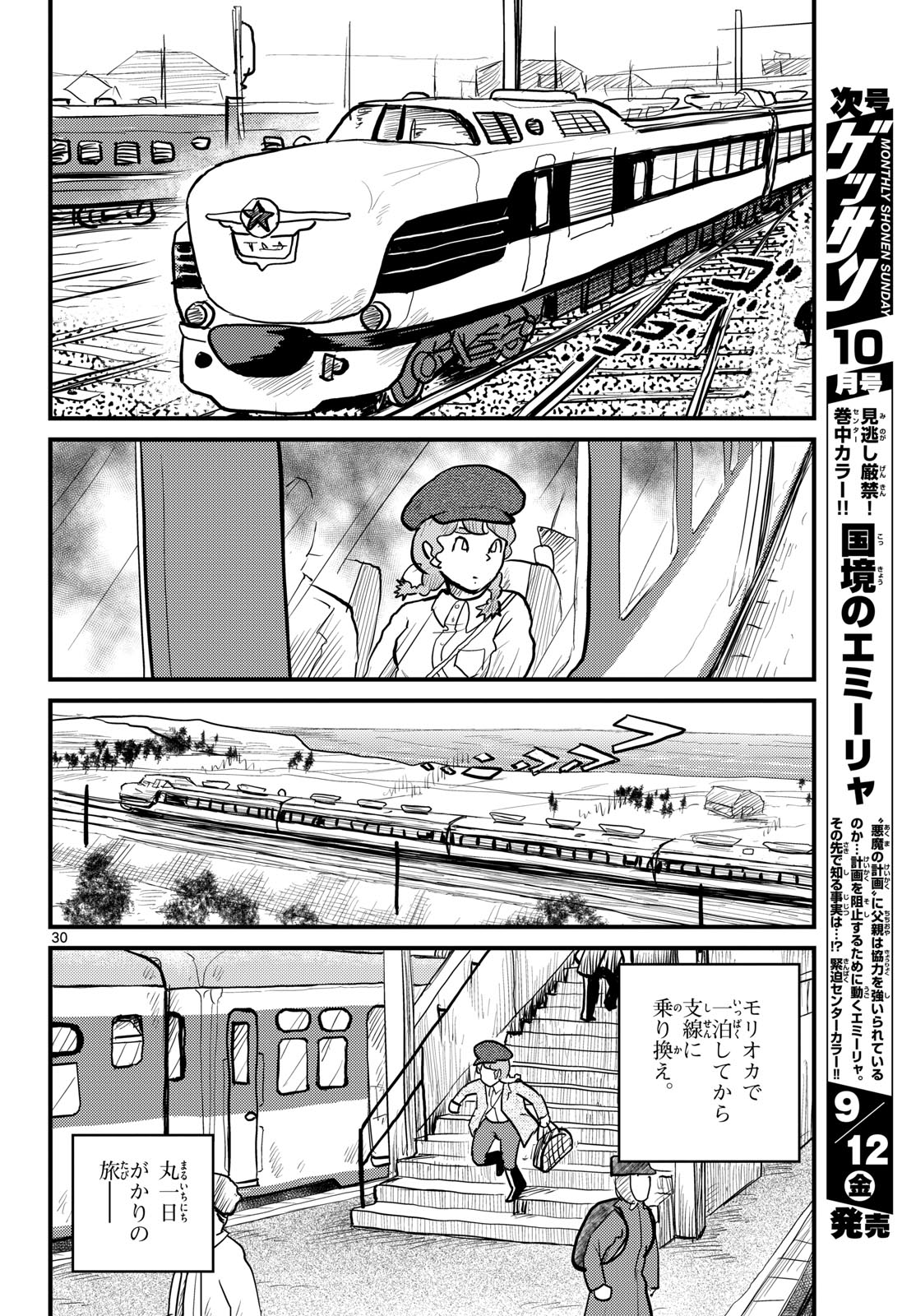 Kokkyou no Emilia Chapter 73 30ページ