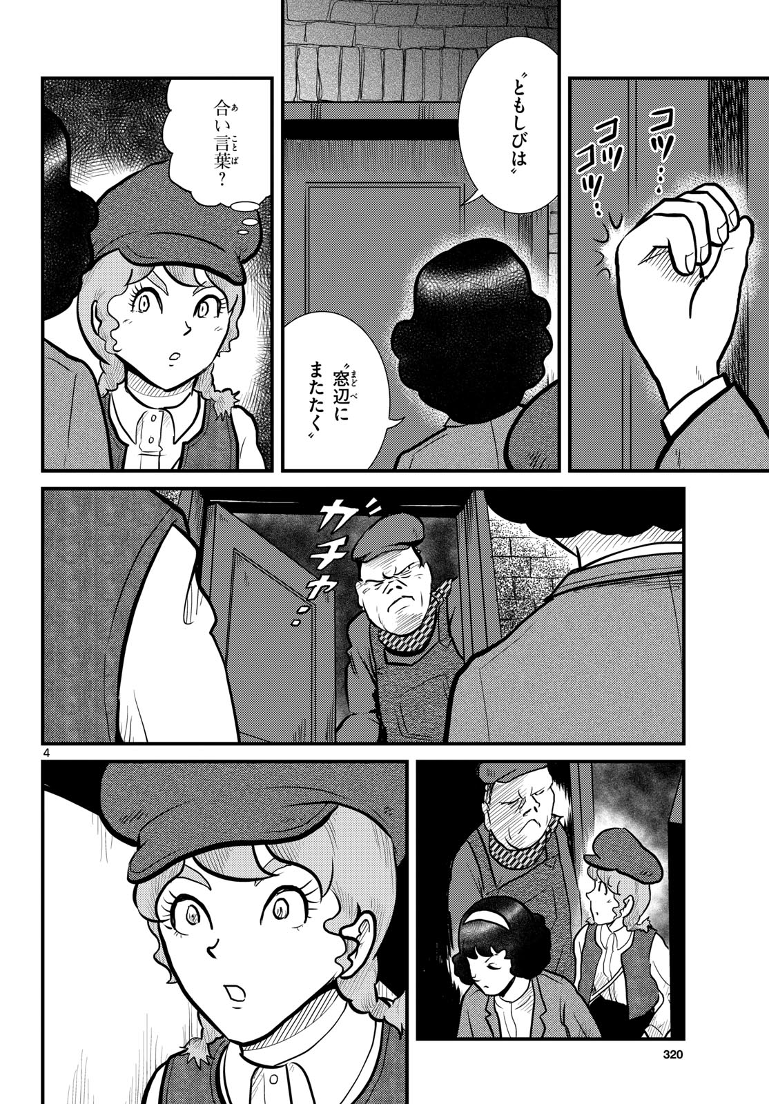 Kokkyou no Emilia Chapter 73 4ページ