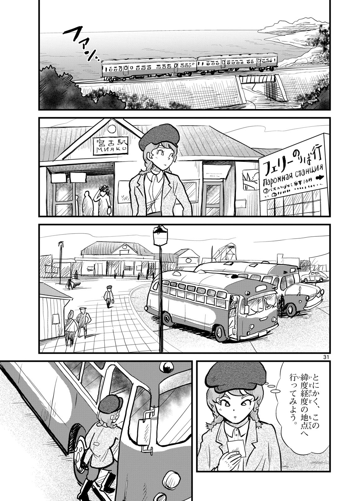 Kokkyou no Emilia Chapter 73 31ページ
