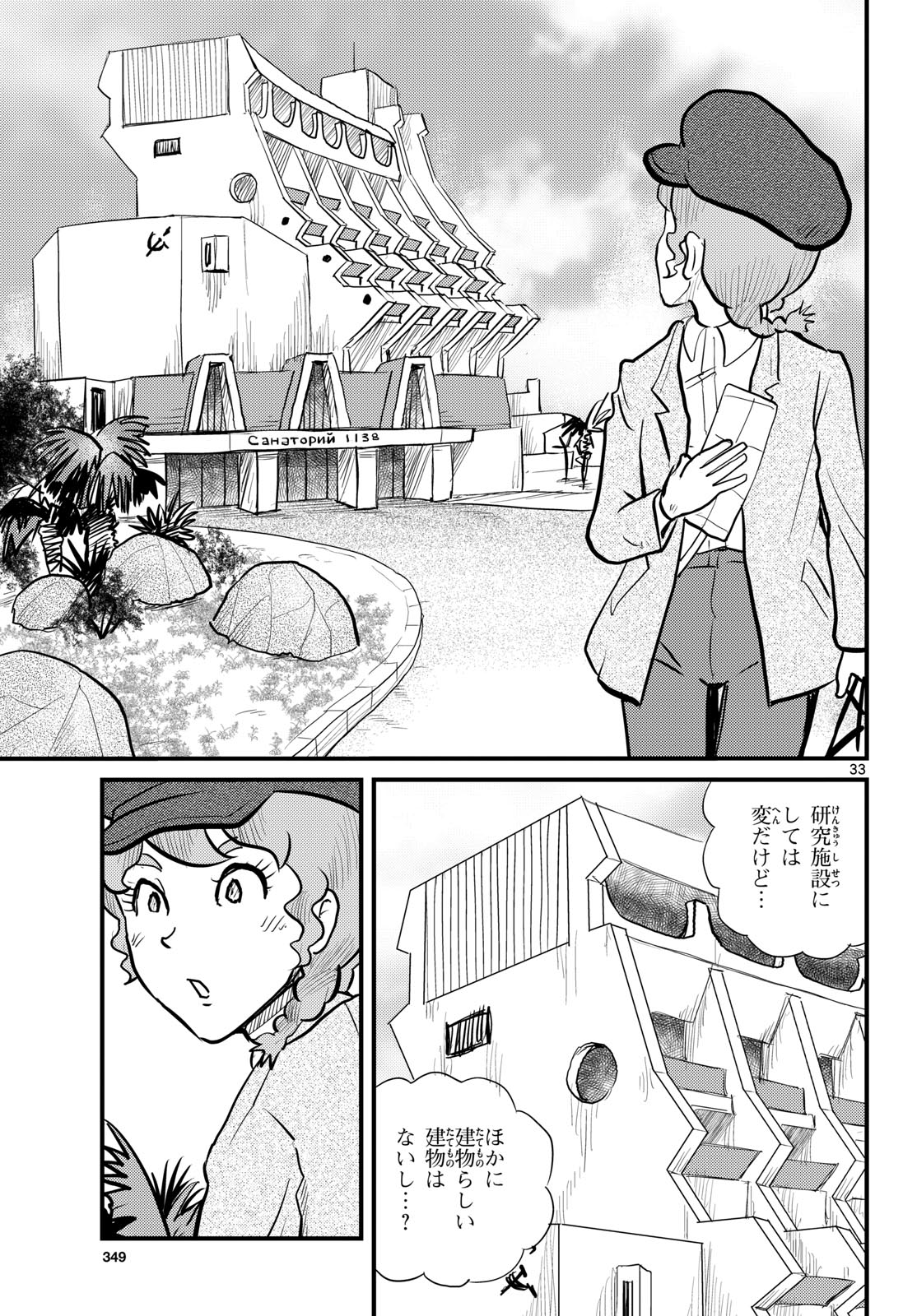Kokkyou no Emilia Chapter 73 33ページ