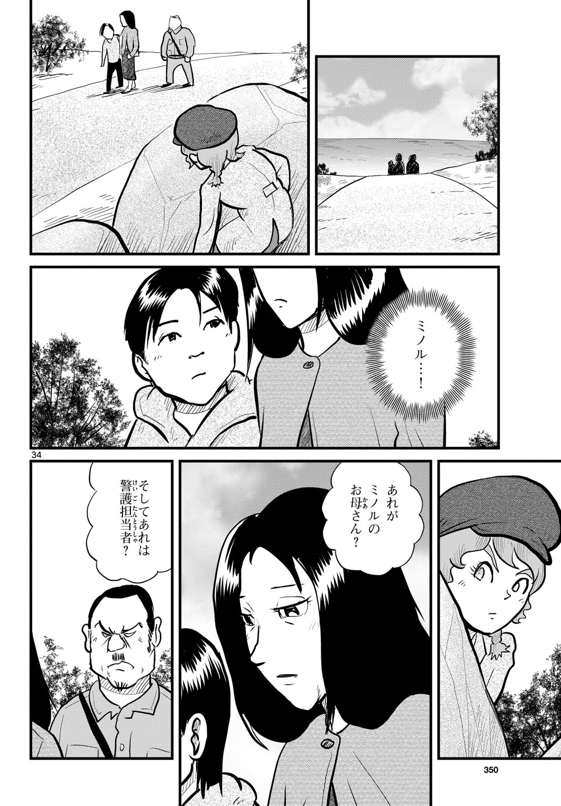 Kokkyou no Emilia Chapter 73 34ページ