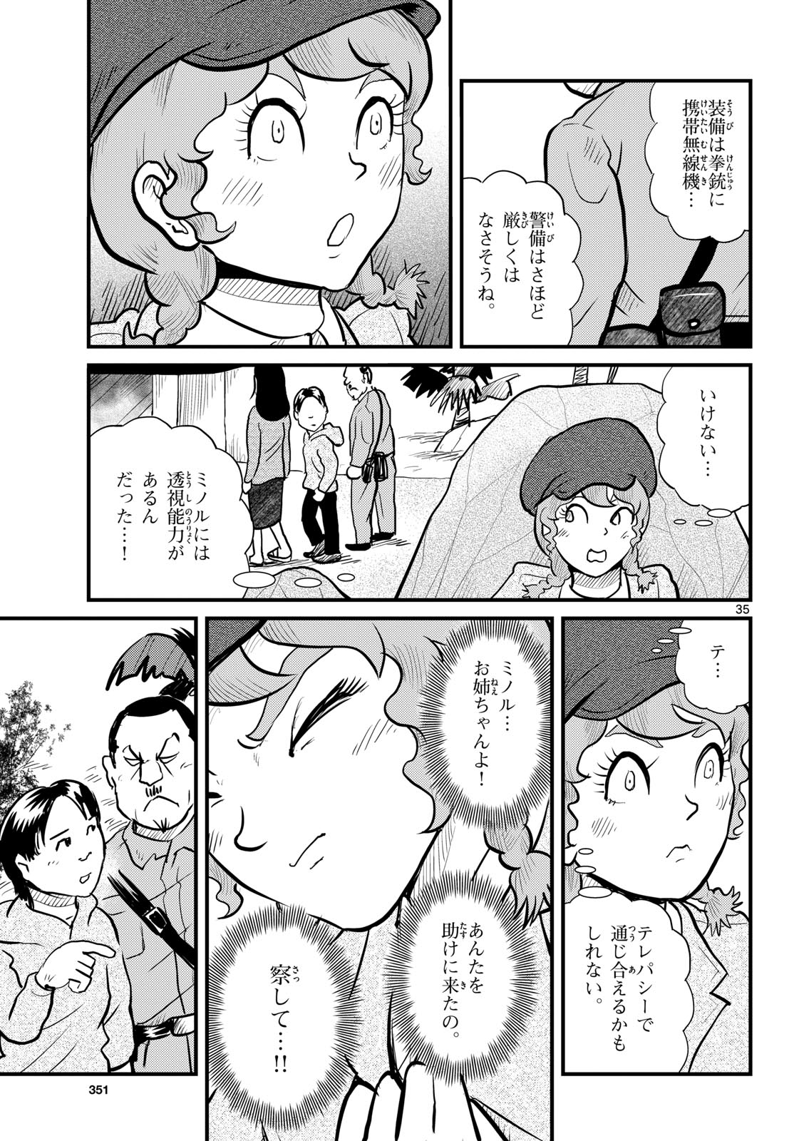 Kokkyou no Emilia Chapter 73 35ページ