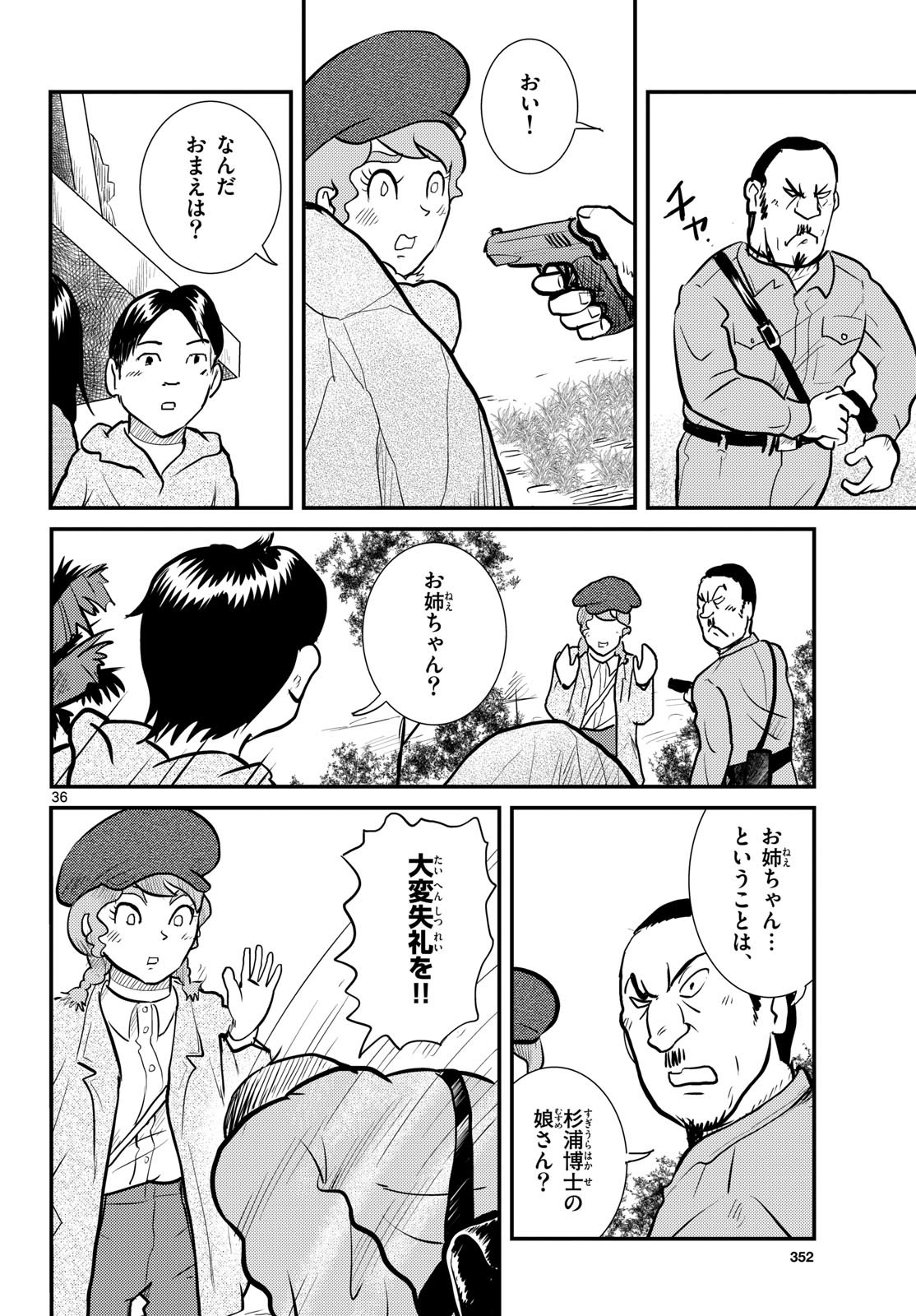 Kokkyou no Emilia Chapter 73 36ページ