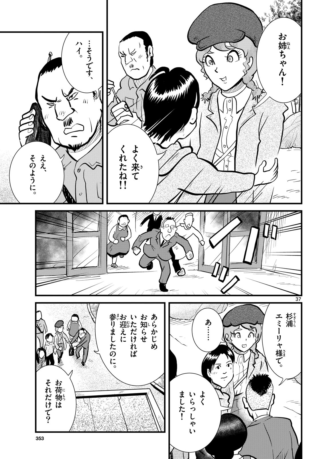 Kokkyou no Emilia Chapter 73 37ページ