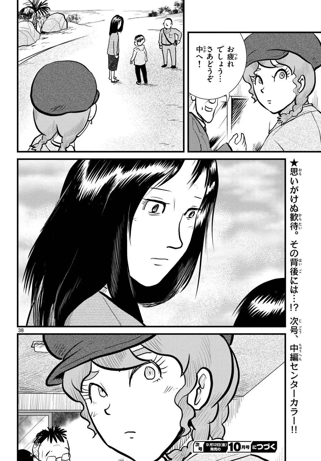 Kokkyou no Emilia Chapter 73 38ページ