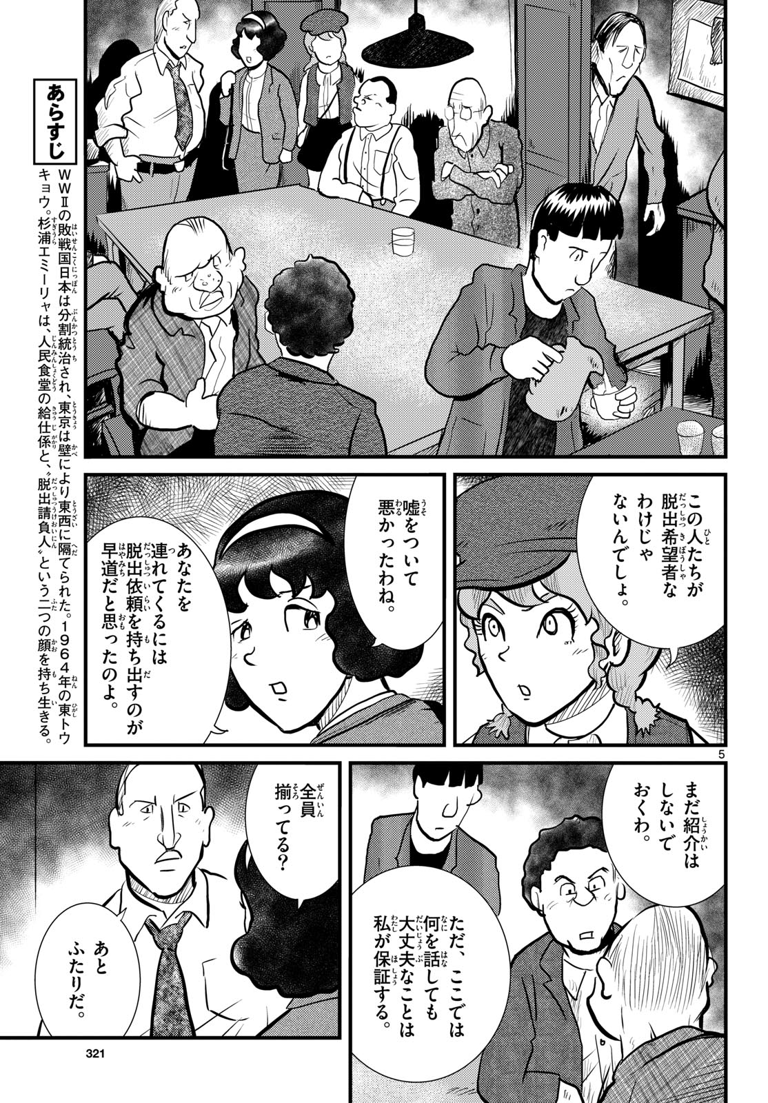 Kokkyou no Emilia Chapter 73 5ページ