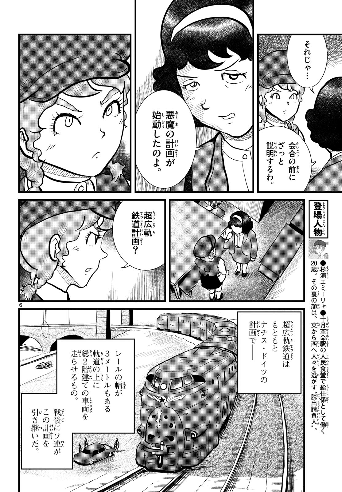 Kokkyou no Emilia Chapter 73 6ページ
