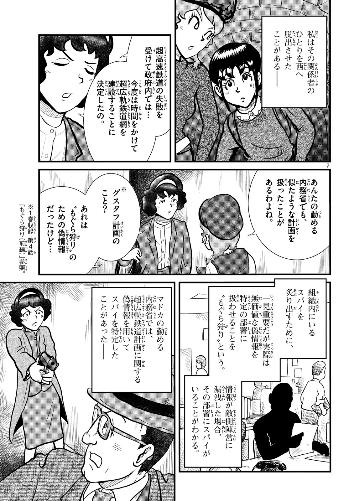 Kokkyou no Emilia Chapter 73 7ページ