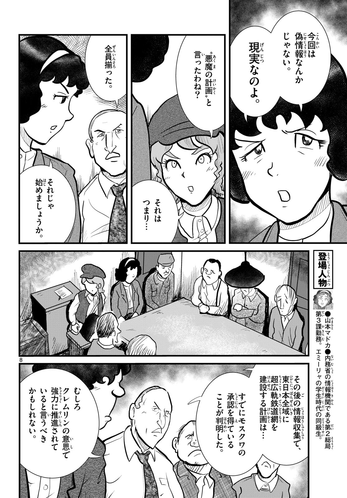 Kokkyou no Emilia Chapter 73 8ページ