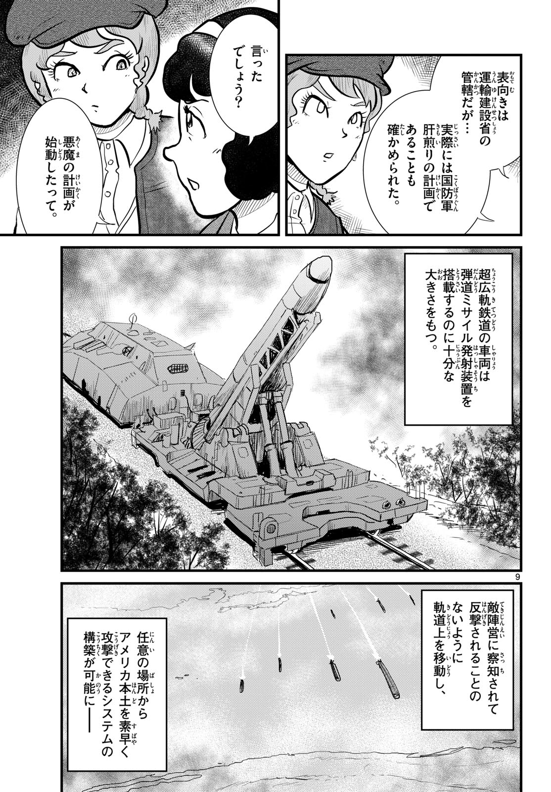 Kokkyou no Emilia Chapter 73 9ページ