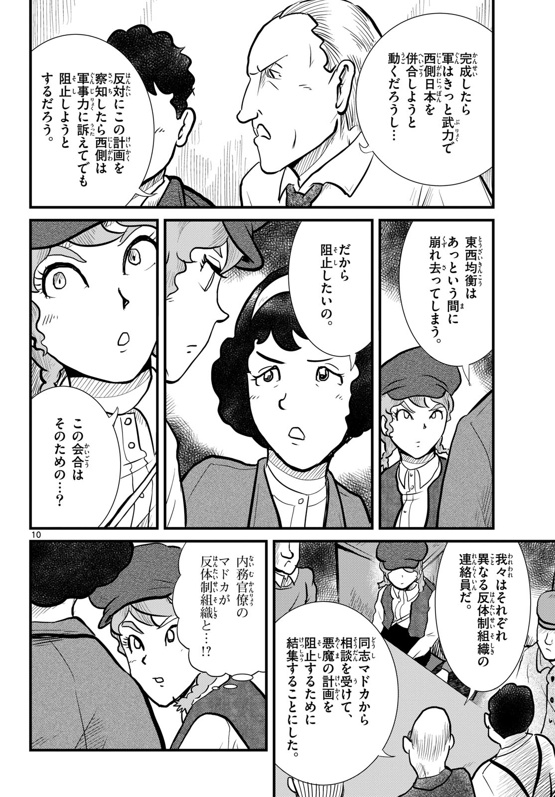 Kokkyou no Emilia Chapter 73 10ページ