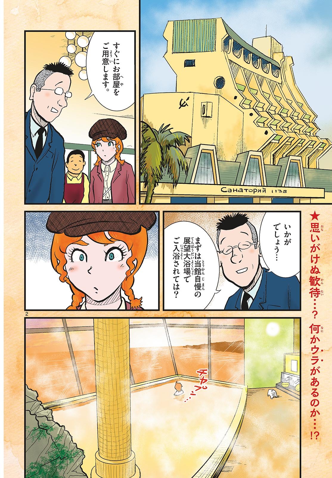 Kokkyou no Emilia Chapter 74 2ページ