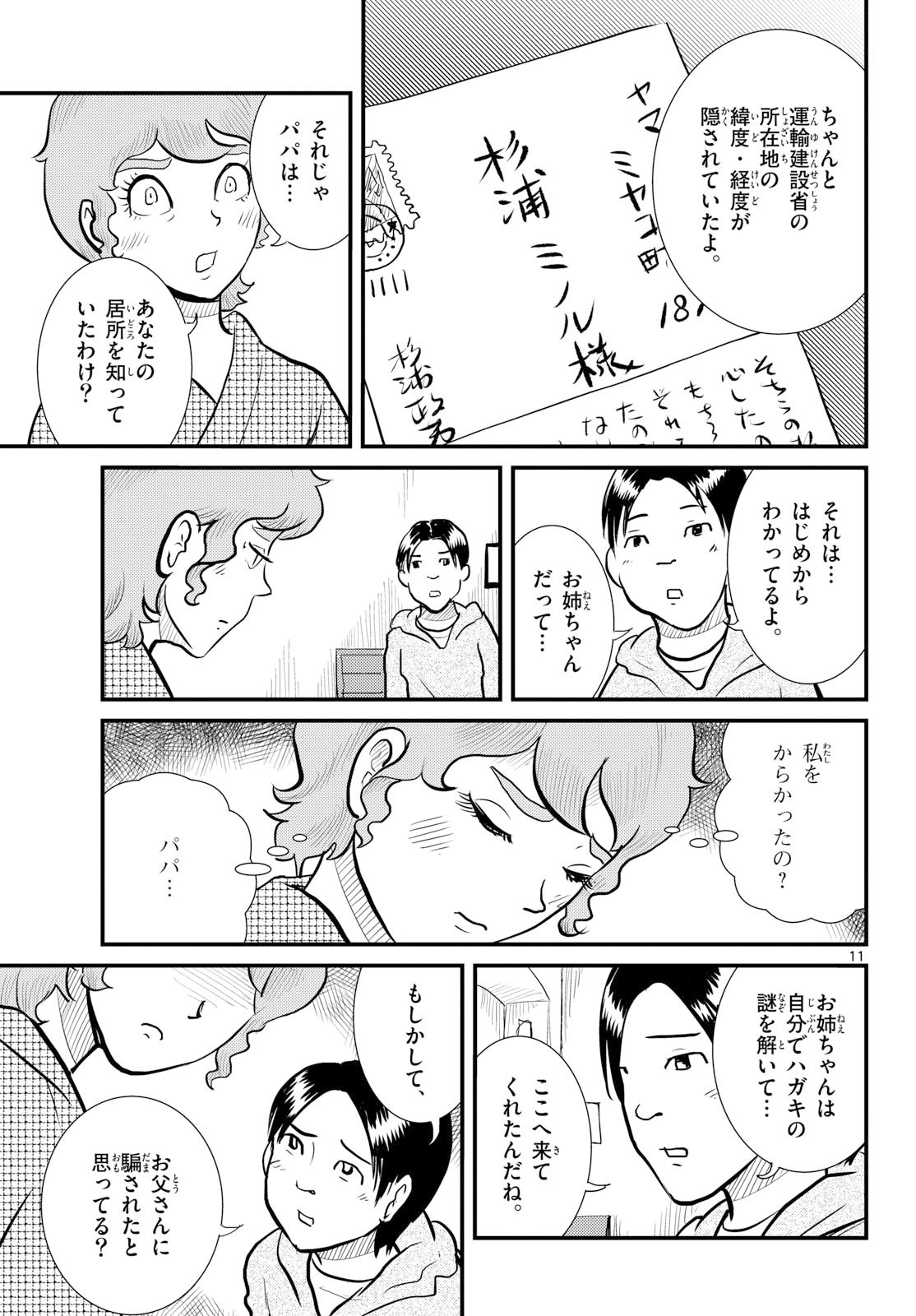 Kokkyou no Emilia Chapter 74 11ページ