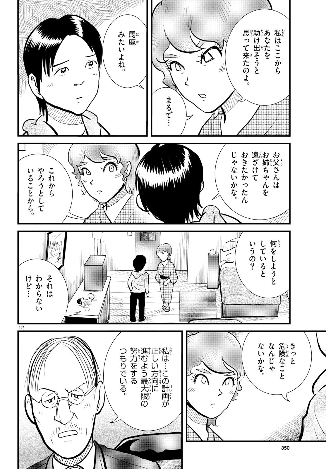 Kokkyou no Emilia Chapter 74 12ページ