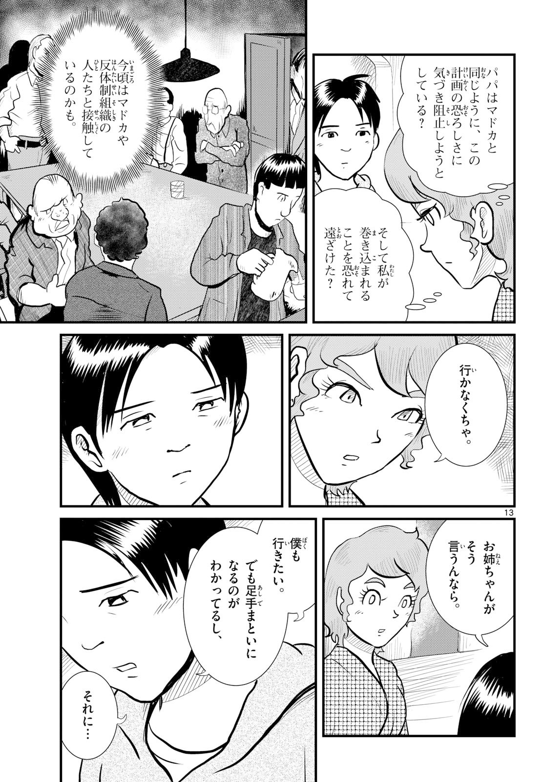 Kokkyou no Emilia Chapter 74 13ページ