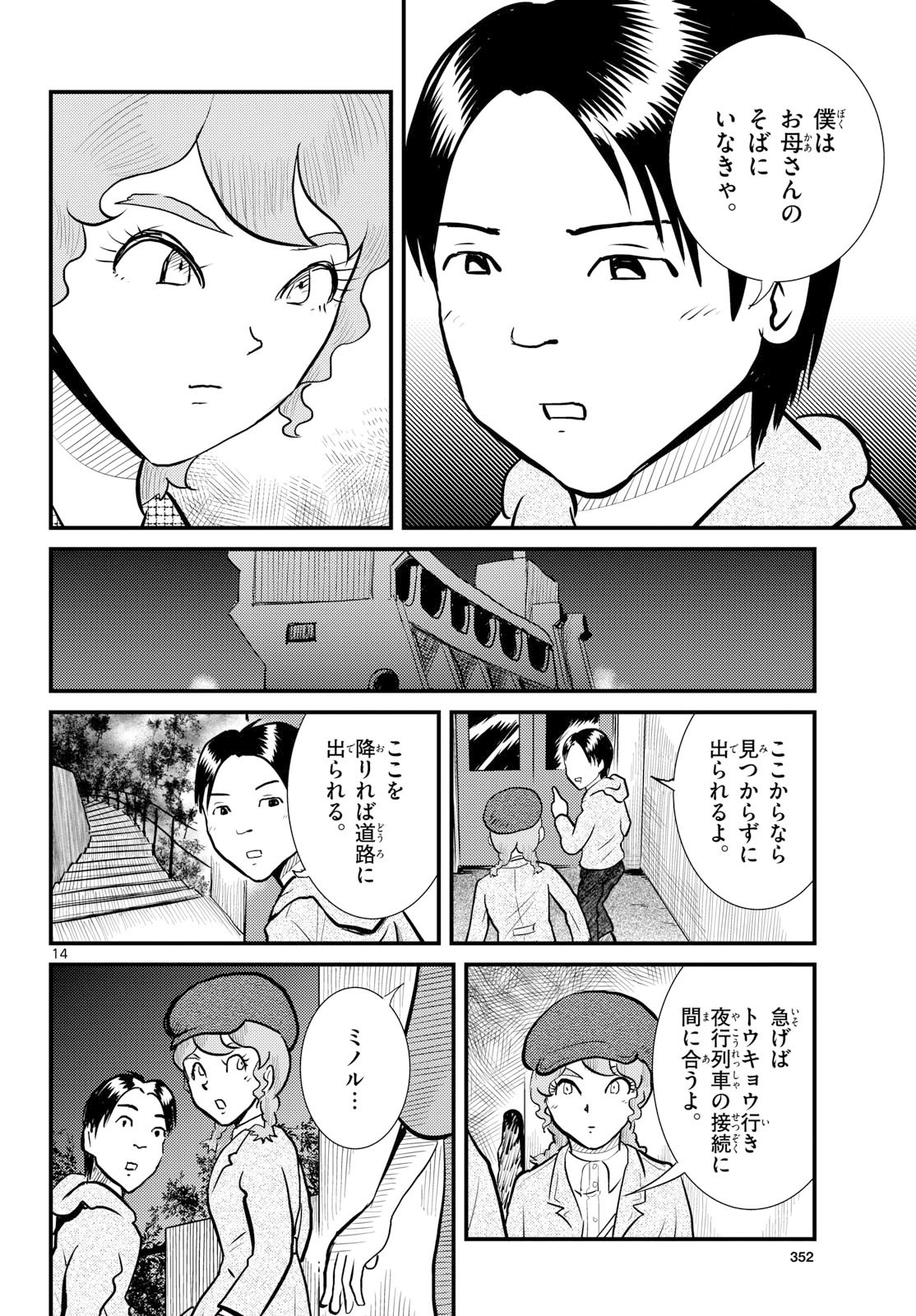 Kokkyou no Emilia Chapter 74 14ページ