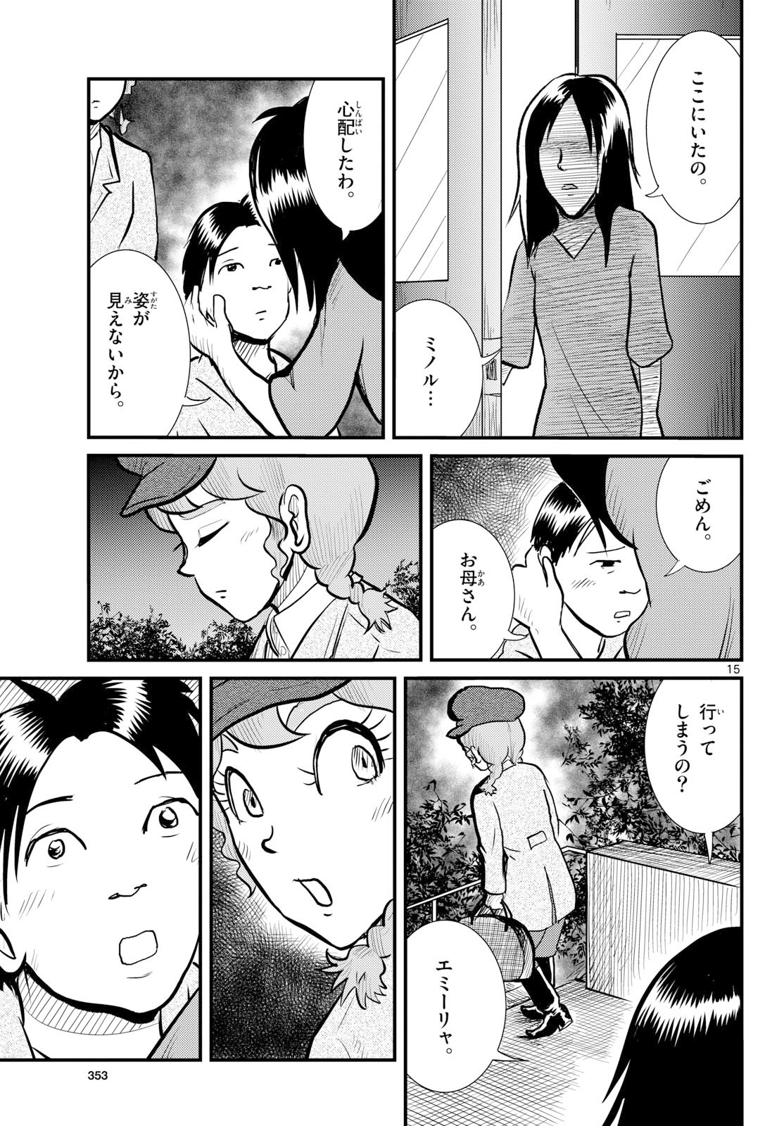 Kokkyou no Emilia Chapter 74 15ページ