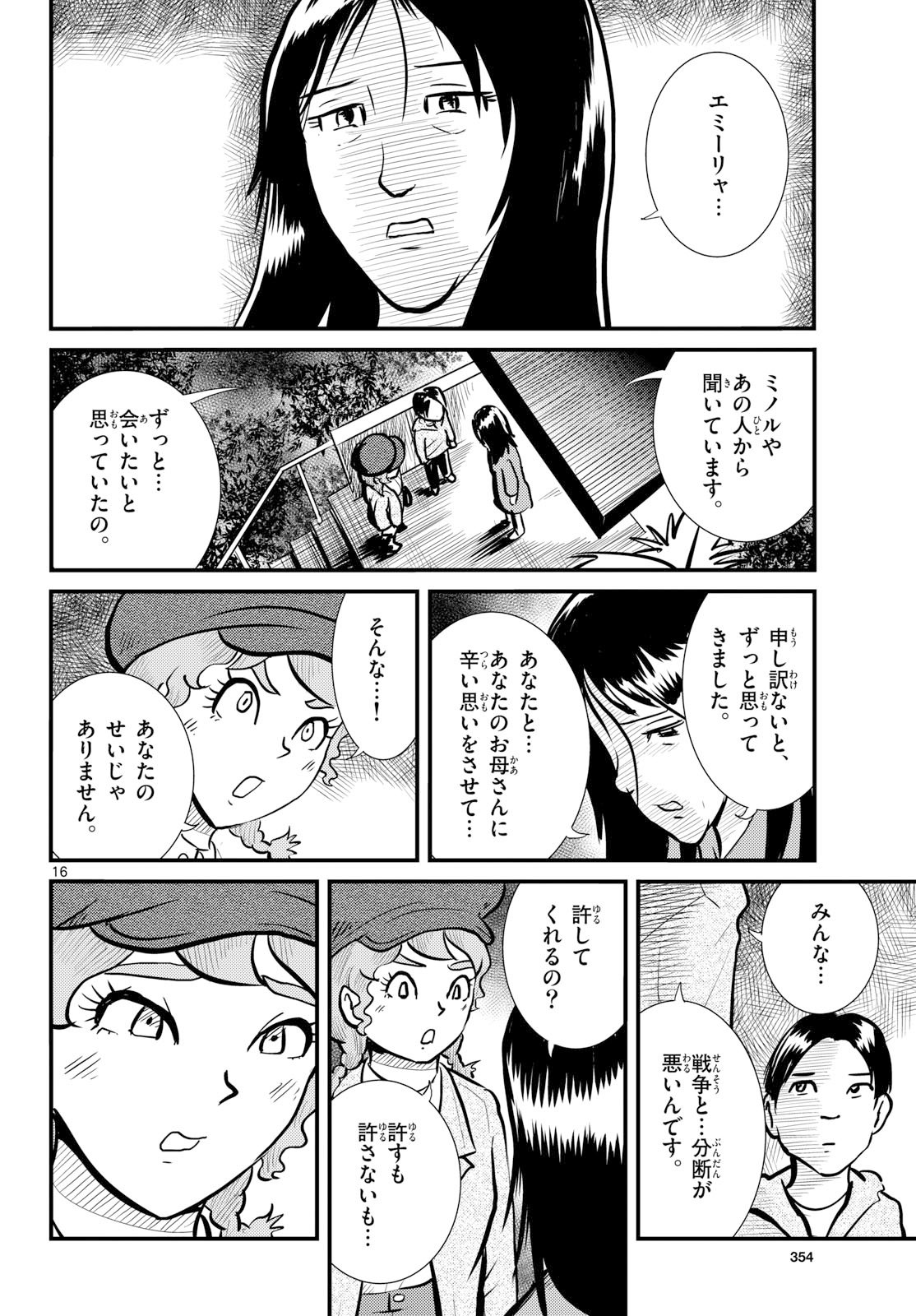 Kokkyou no Emilia Chapter 74 16ページ