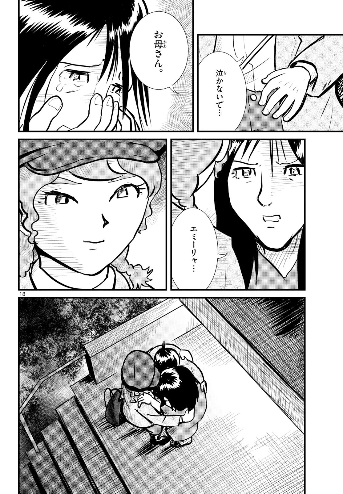 Kokkyou no Emilia Chapter 74 18ページ
