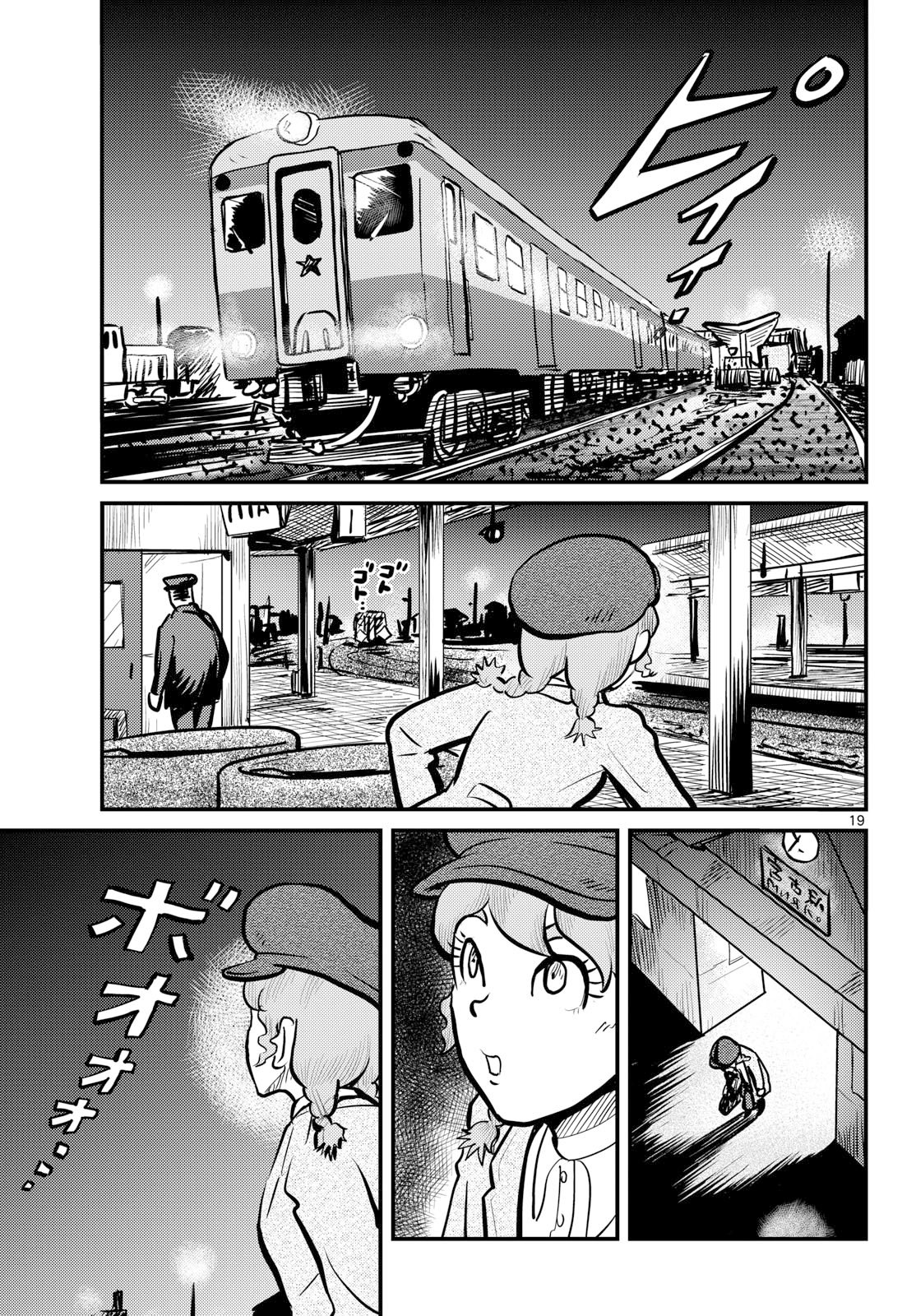 Kokkyou no Emilia Chapter 74 19ページ