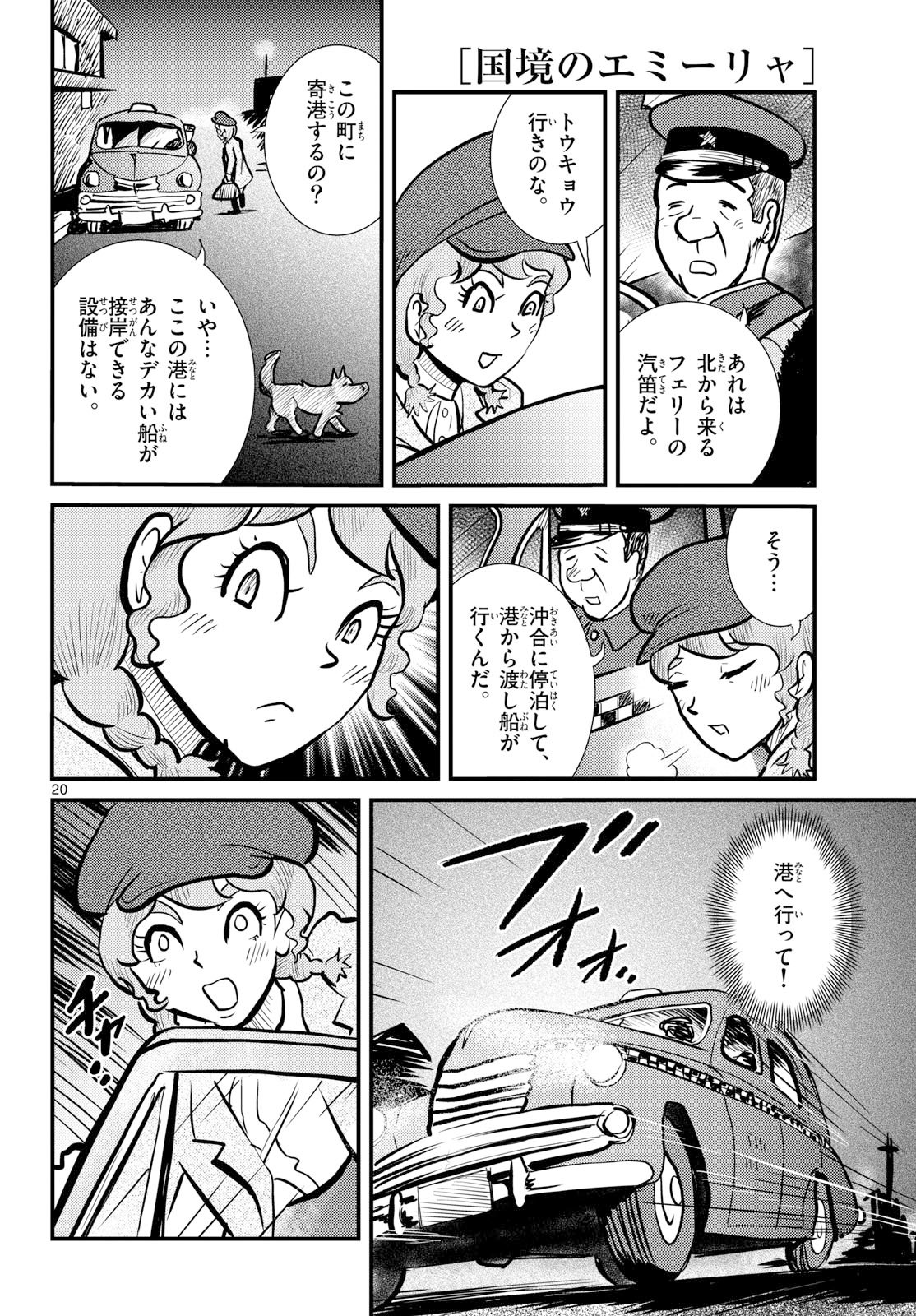 Kokkyou no Emilia Chapter 74 20ページ