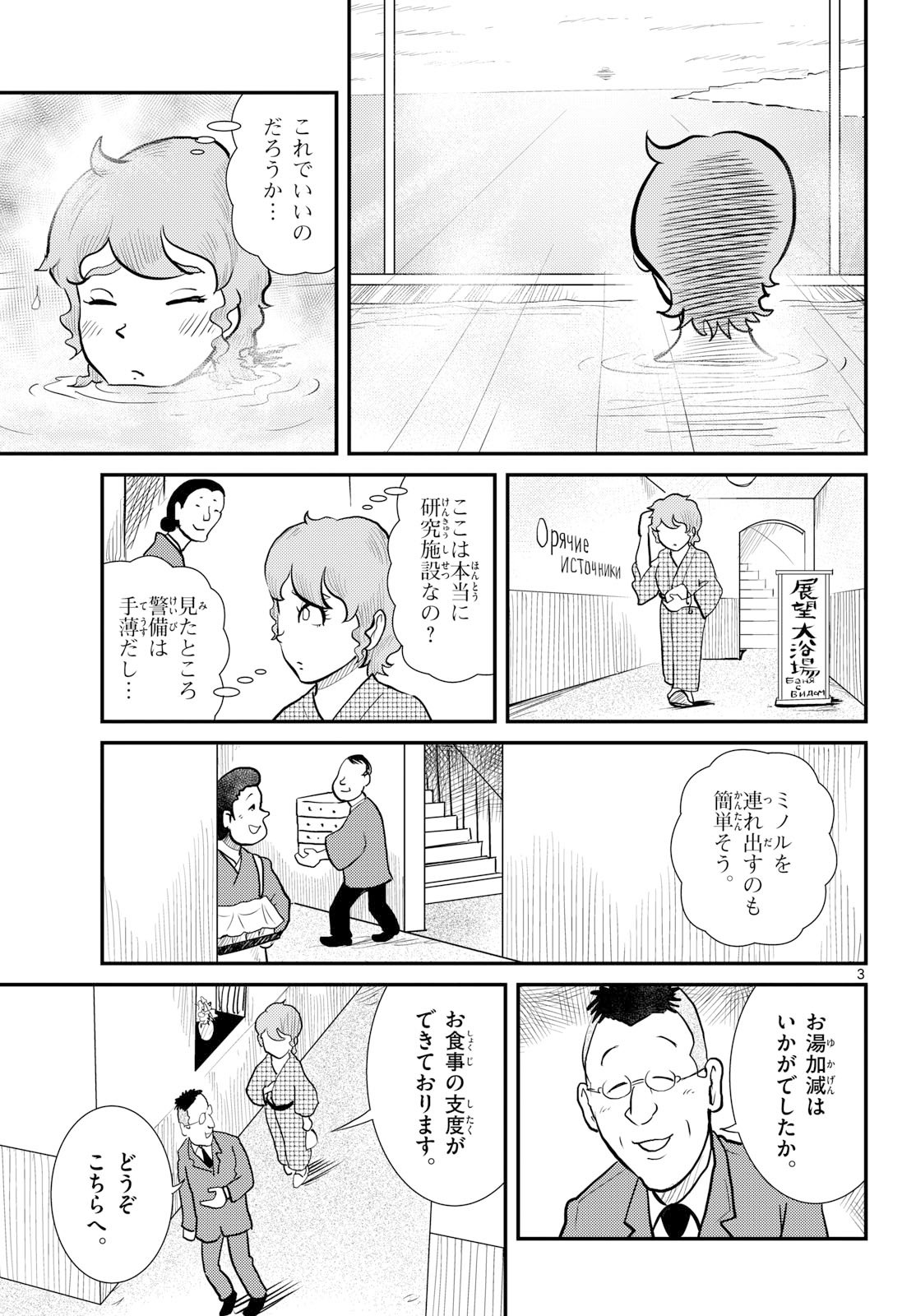 Kokkyou no Emilia Chapter 74 3ページ