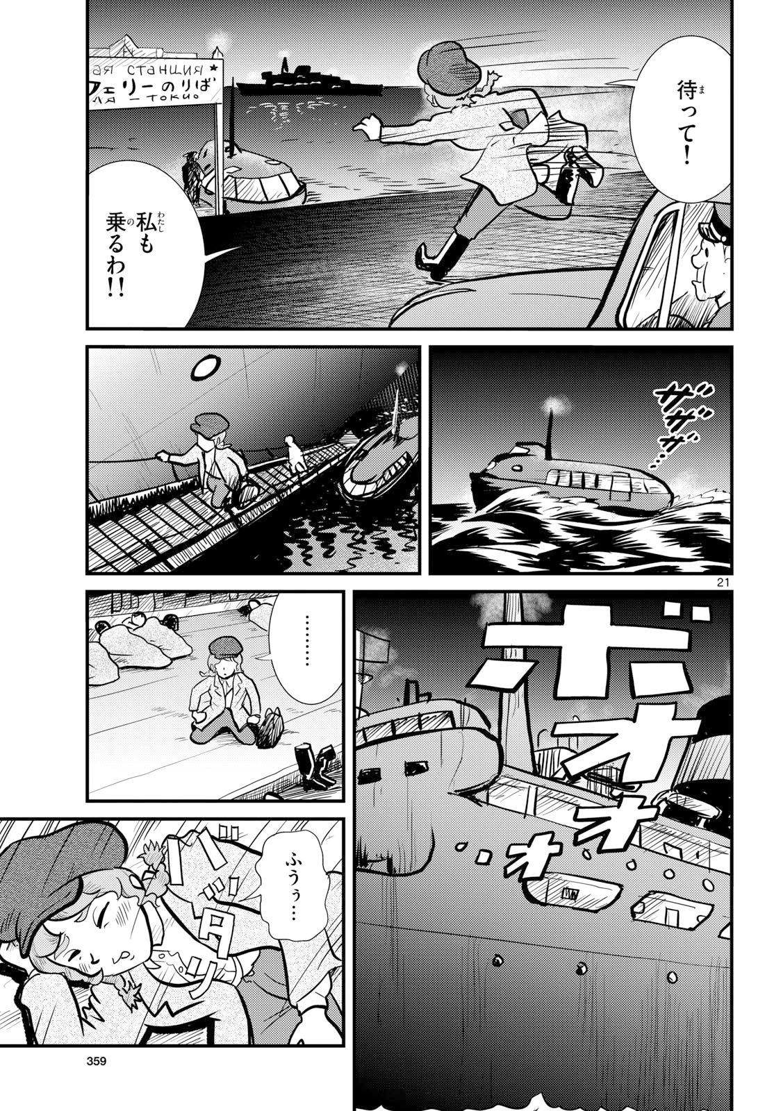 Kokkyou no Emilia Chapter 74 21ページ