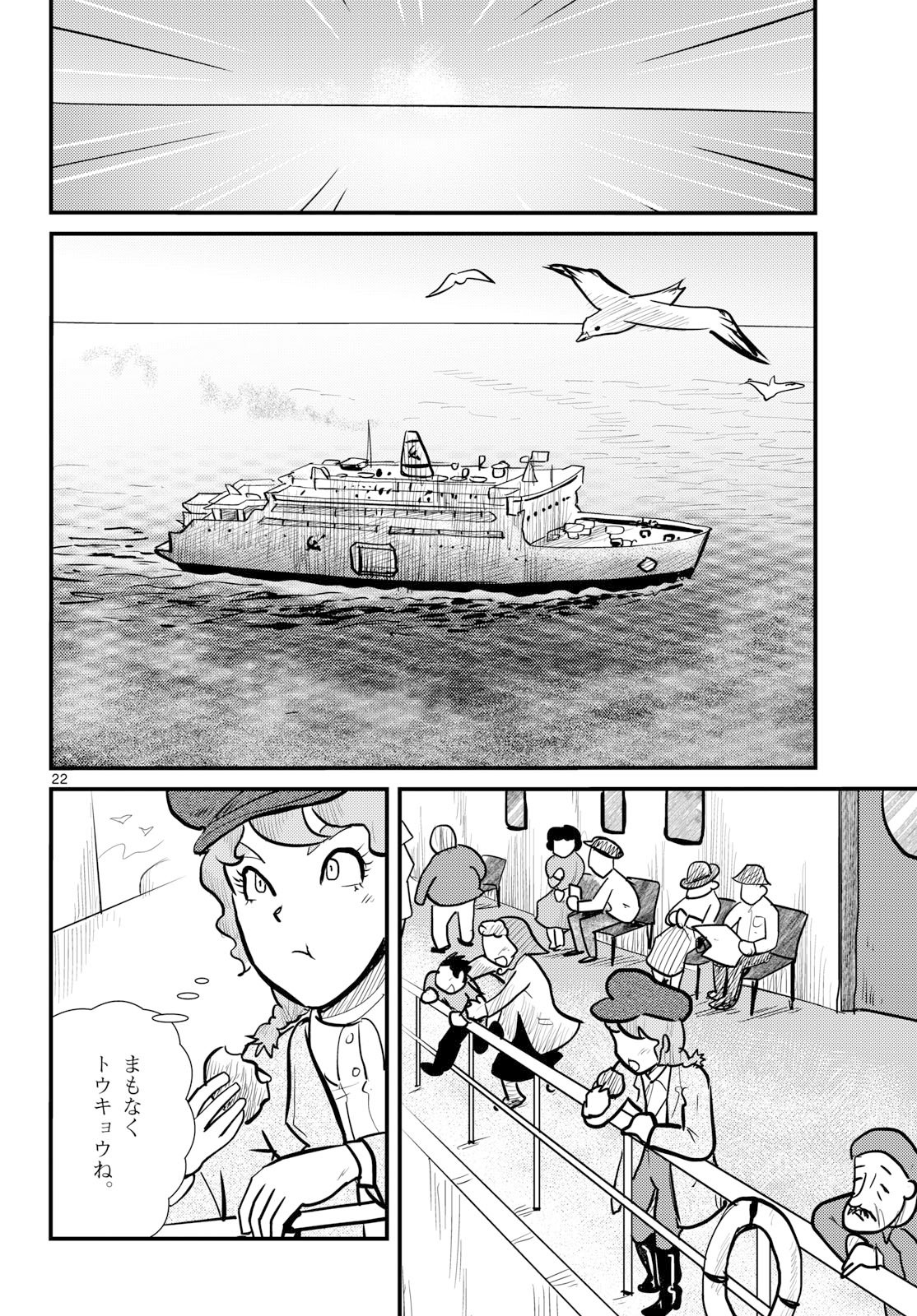 Kokkyou no Emilia Chapter 74 22ページ