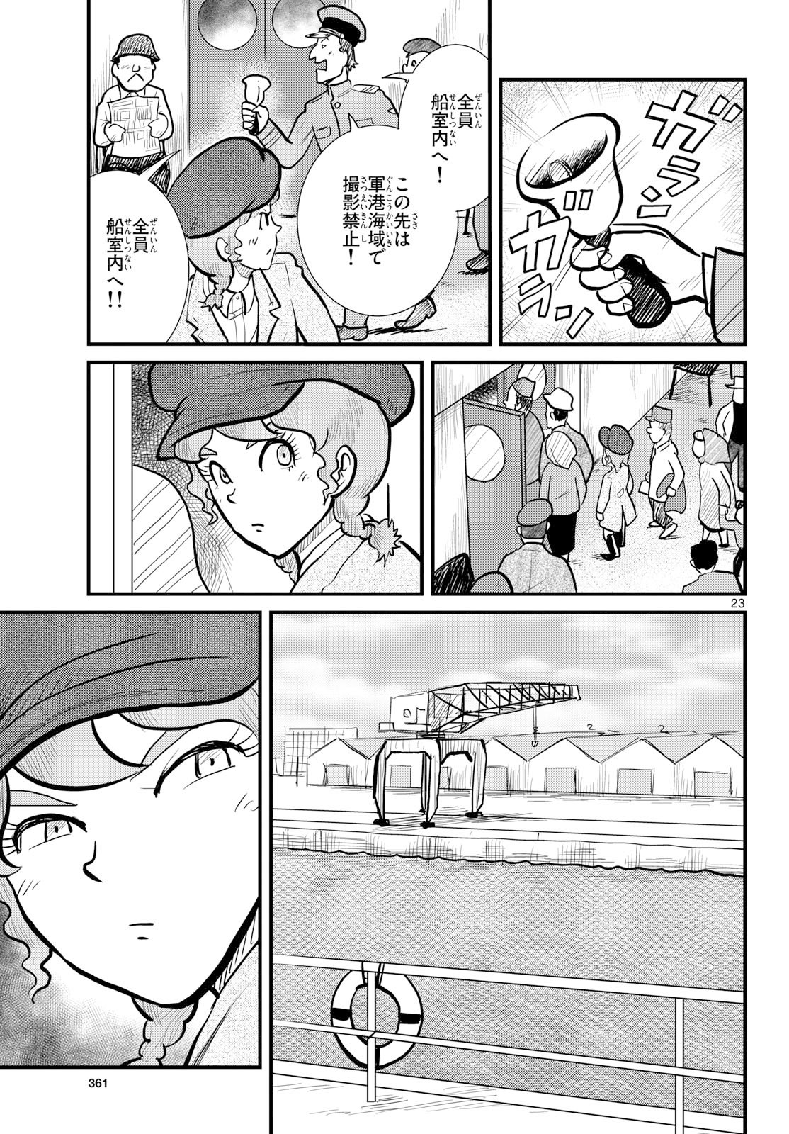Kokkyou no Emilia Chapter 74 23ページ
