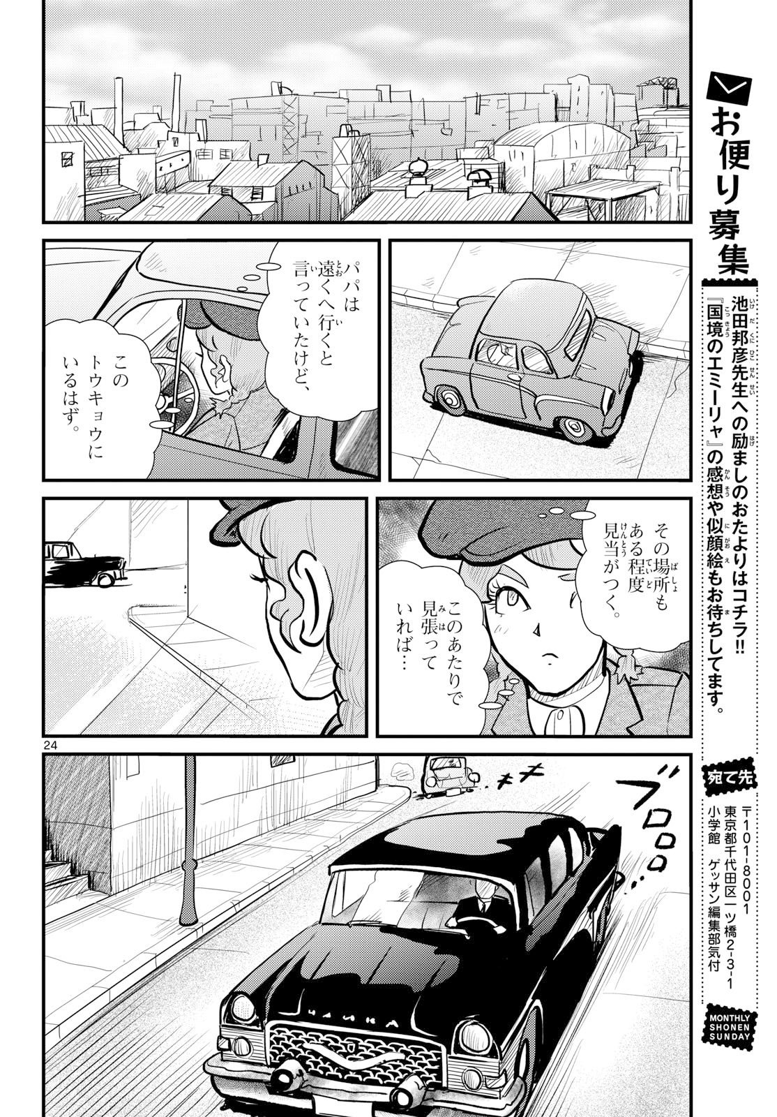 Kokkyou no Emilia Chapter 74 24ページ