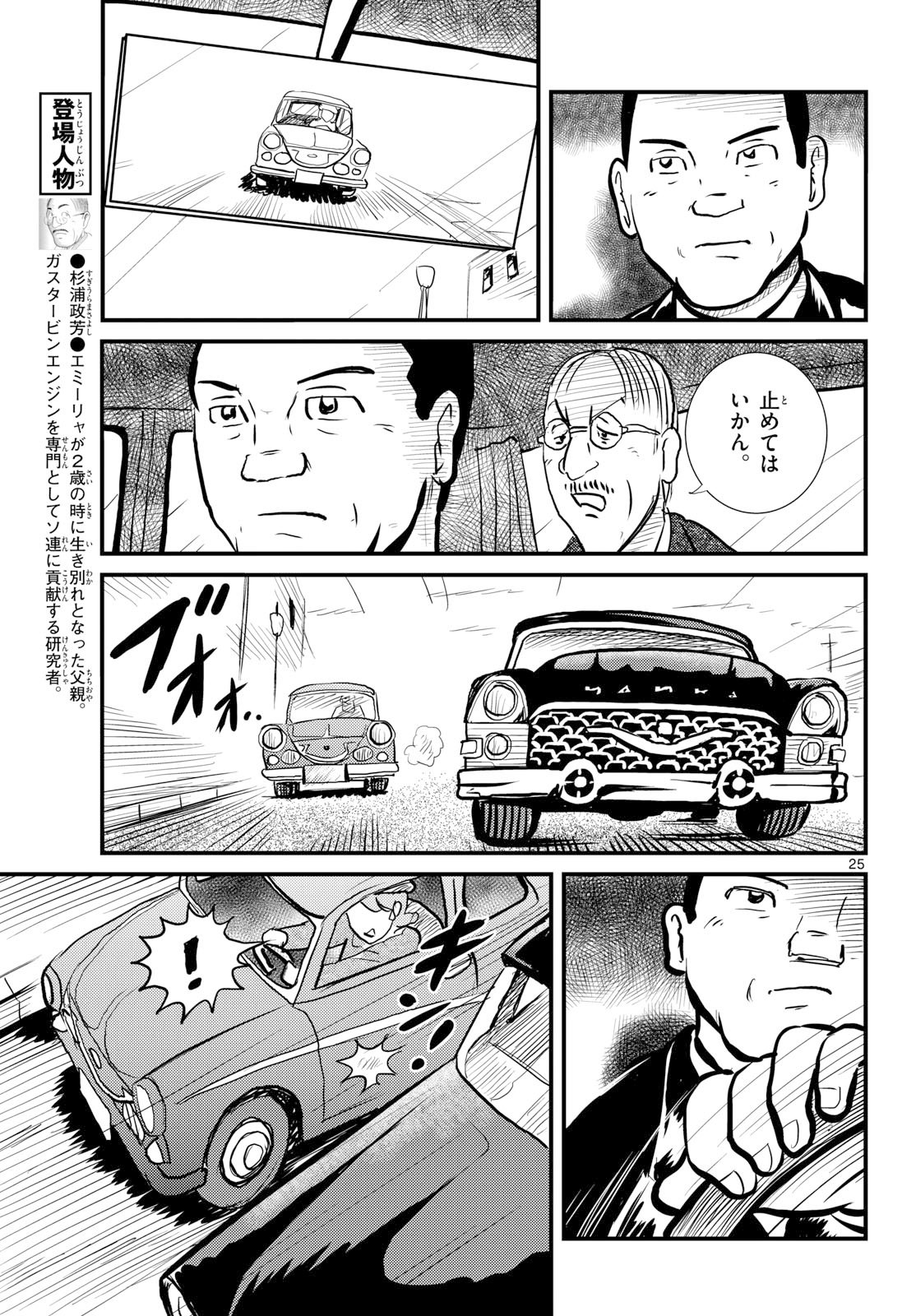 Kokkyou no Emilia Chapter 74 25ページ