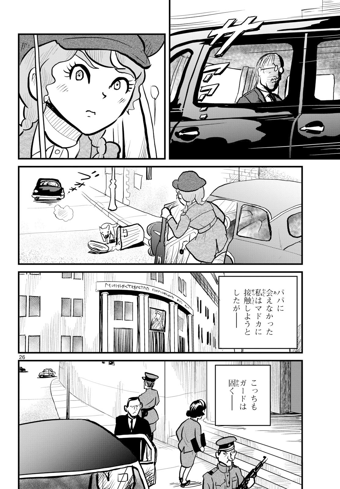 Kokkyou no Emilia Chapter 74 26ページ
