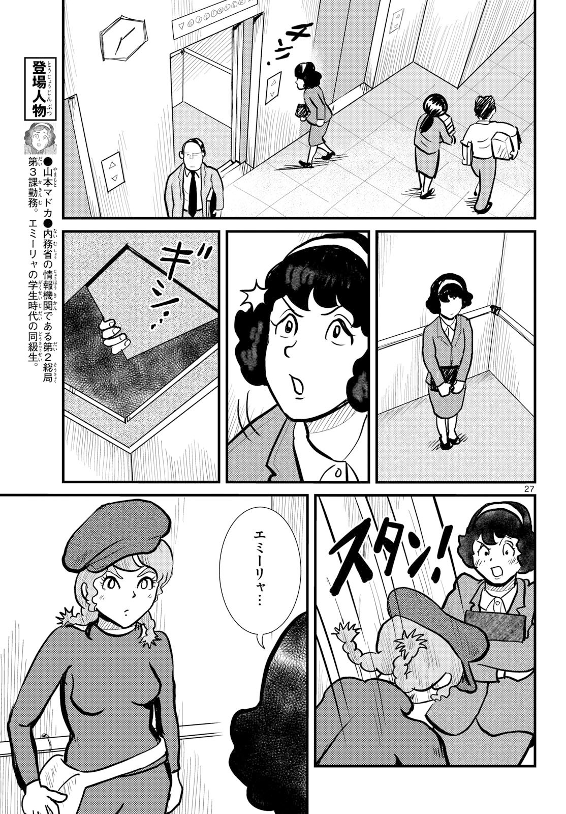 Kokkyou no Emilia Chapter 74 27ページ