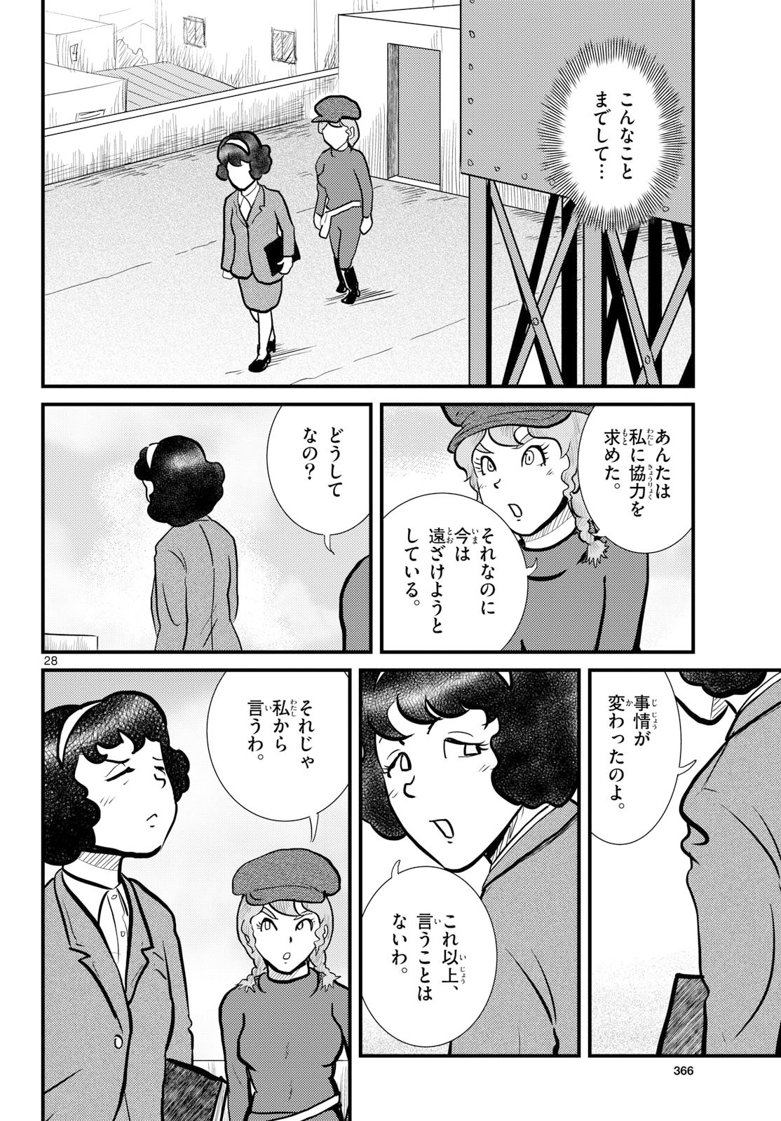 Kokkyou no Emilia Chapter 74 28ページ