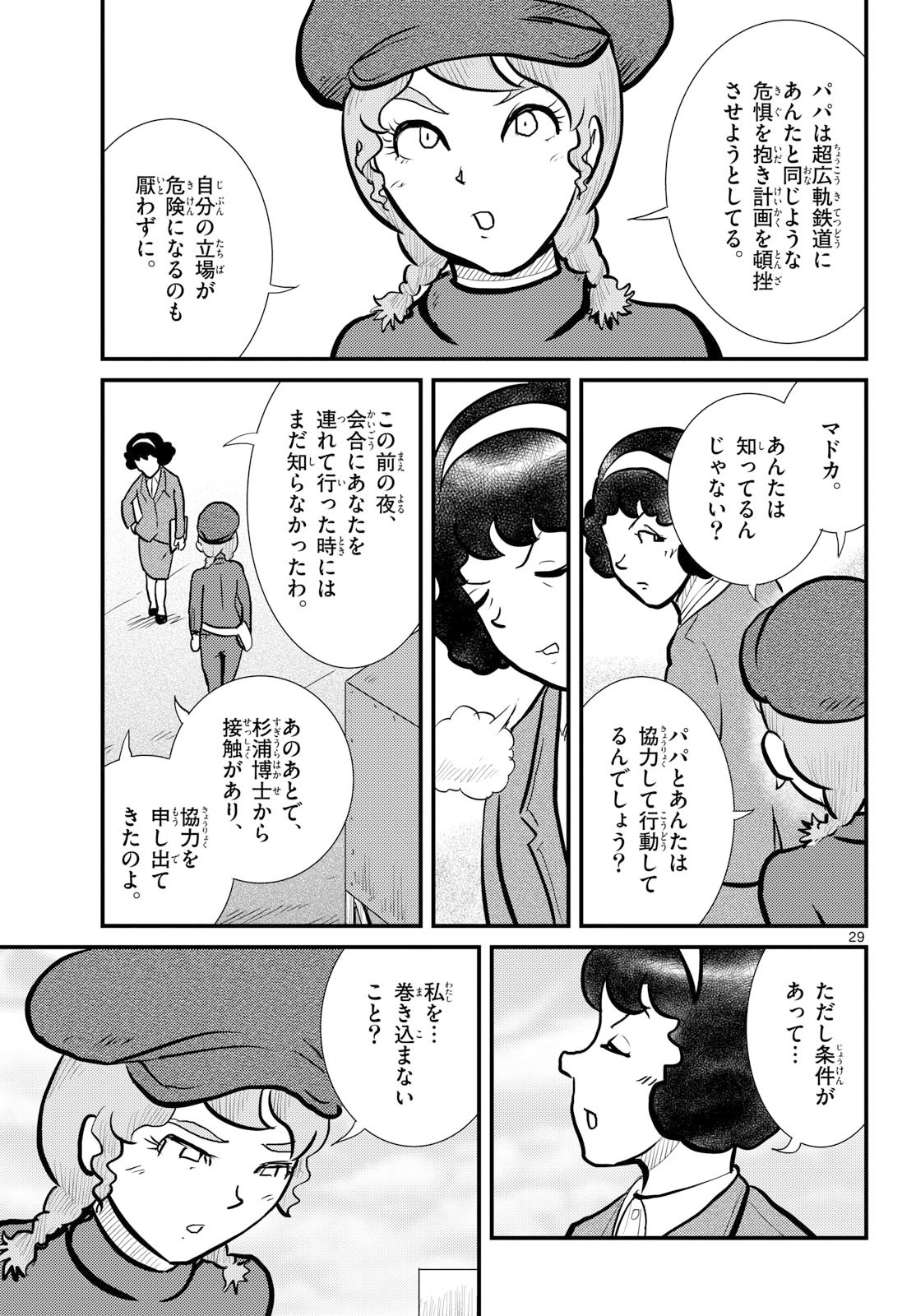 Kokkyou no Emilia Chapter 74 29ページ