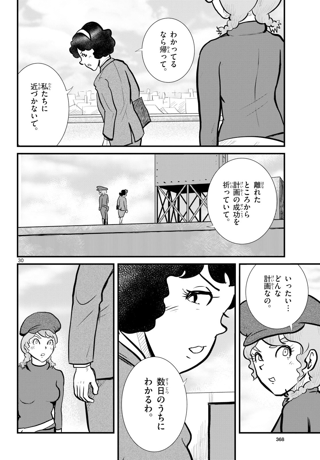Kokkyou no Emilia Chapter 74 30ページ