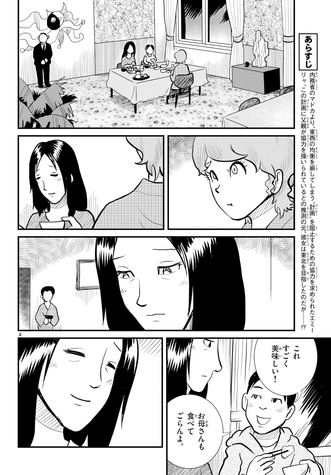 Kokkyou no Emilia Chapter 74 4ページ