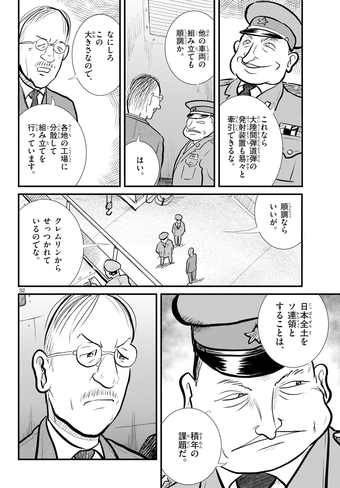 Kokkyou no Emilia Chapter 74 32ページ