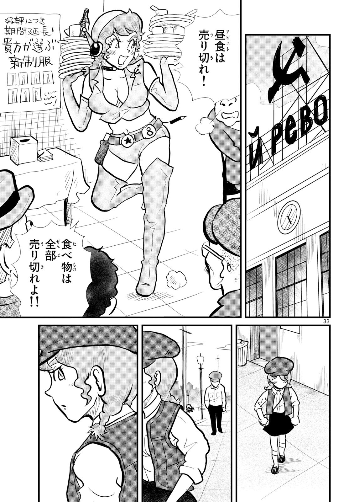 Kokkyou no Emilia Chapter 74 33ページ