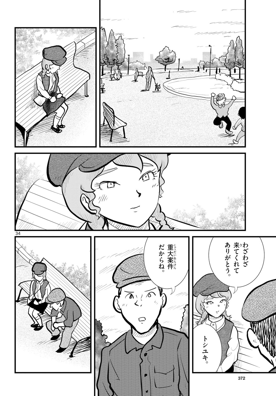 Kokkyou no Emilia Chapter 74 34ページ