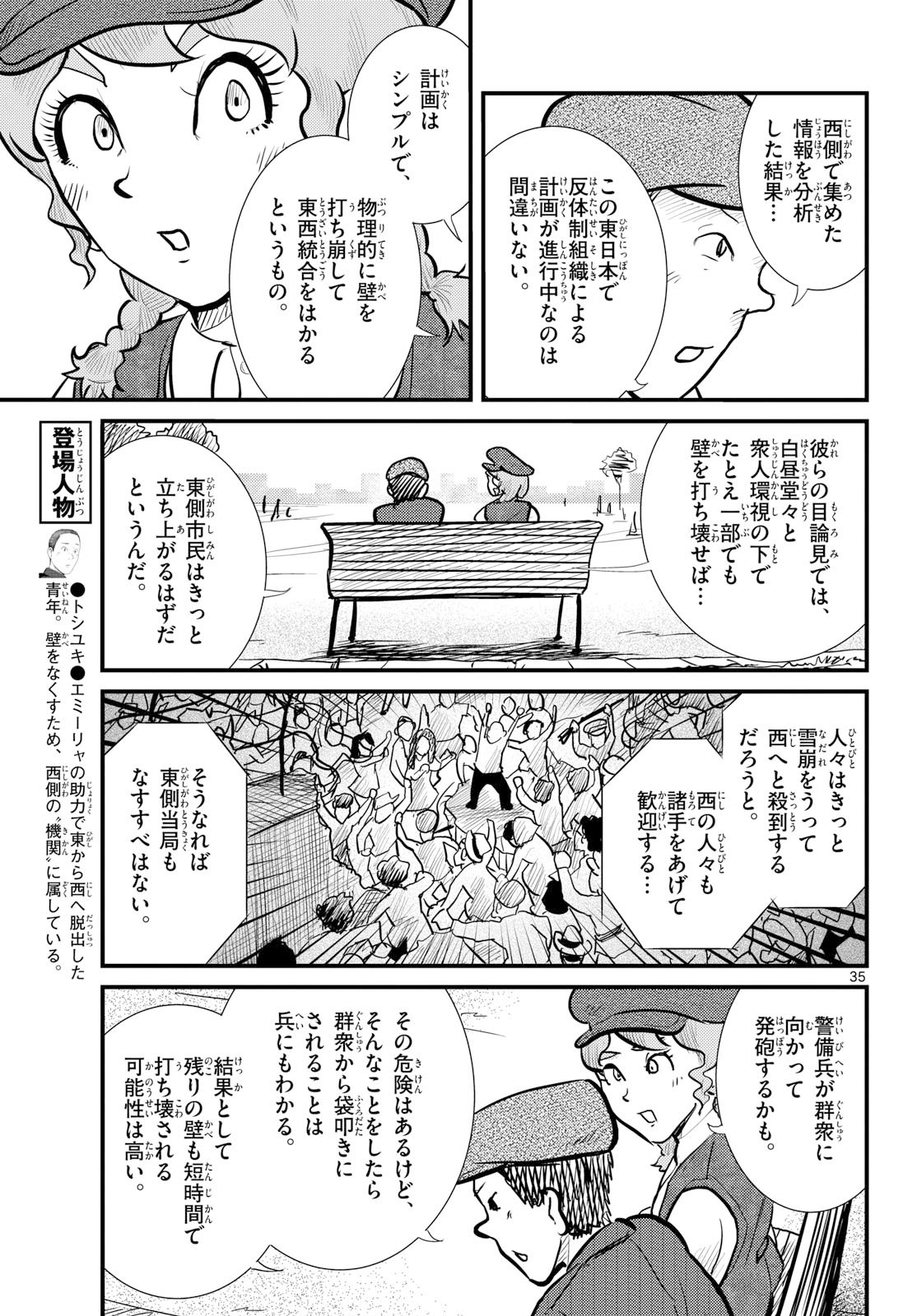 Kokkyou no Emilia Chapter 74 35ページ