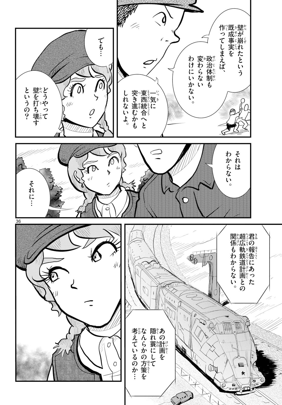 Kokkyou no Emilia Chapter 74 36ページ