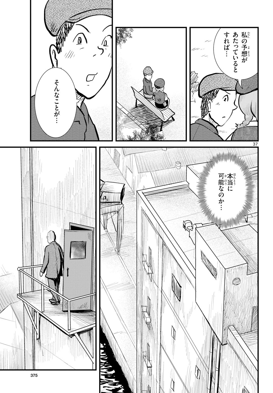 Kokkyou no Emilia Chapter 74 37ページ
