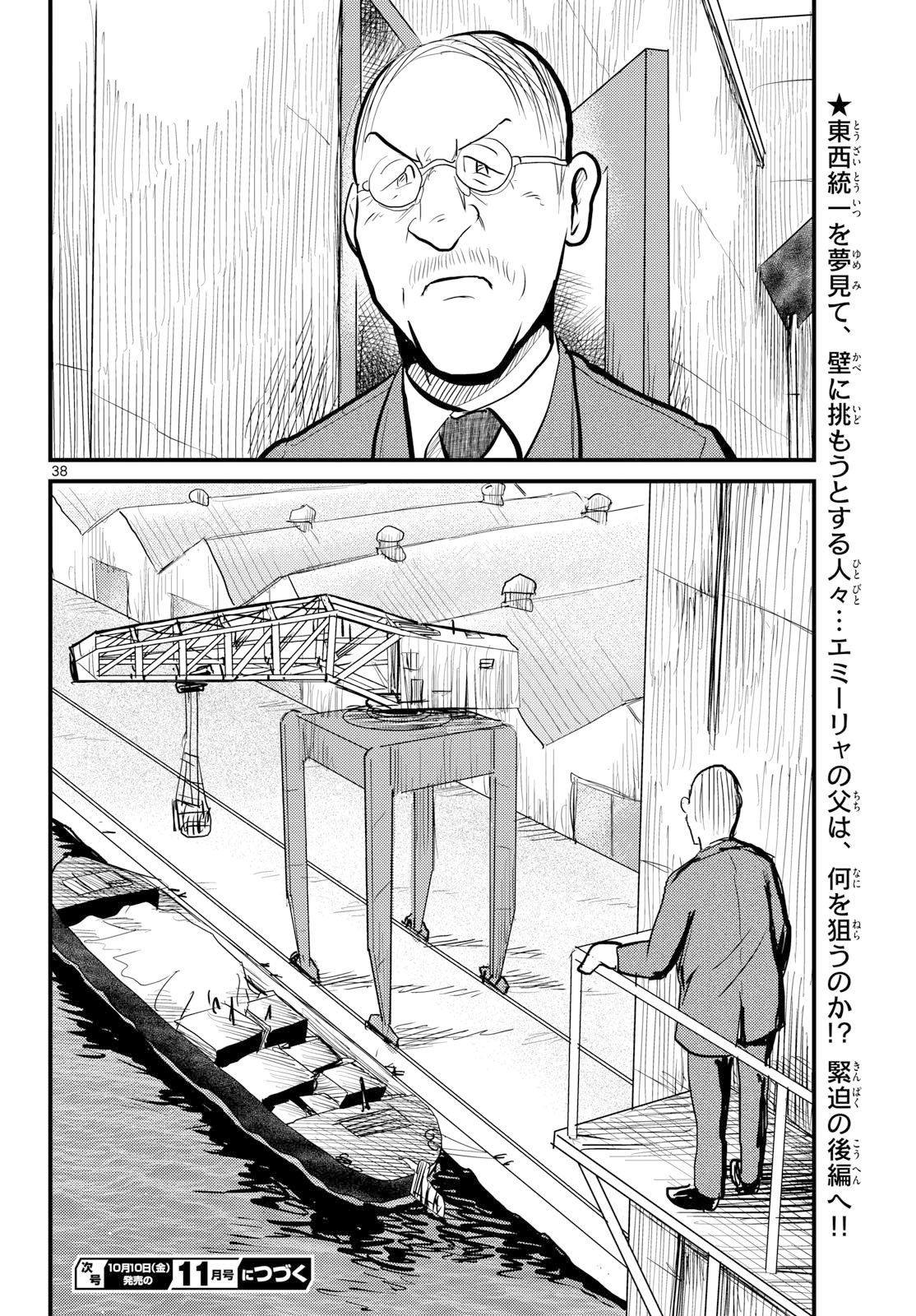 Kokkyou no Emilia Chapter 74 38ページ