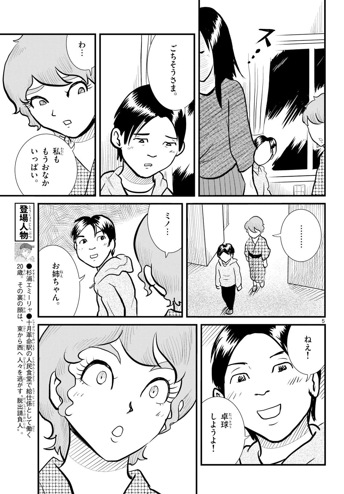 Kokkyou no Emilia Chapter 74 5ページ