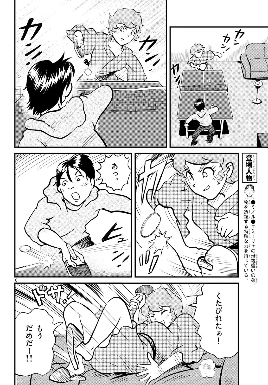 Kokkyou no Emilia Chapter 74 6ページ