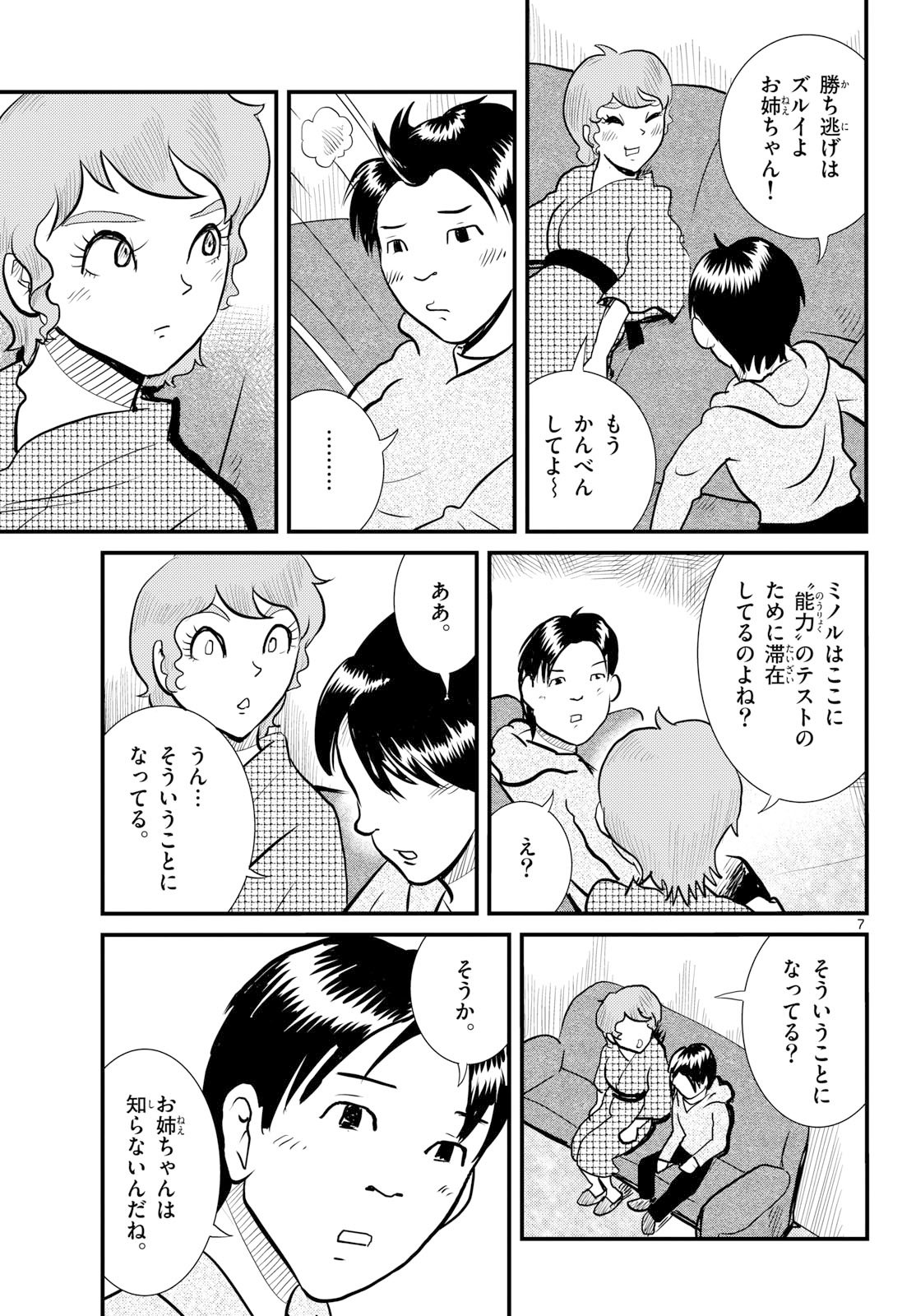 Kokkyou no Emilia Chapter 74 7ページ