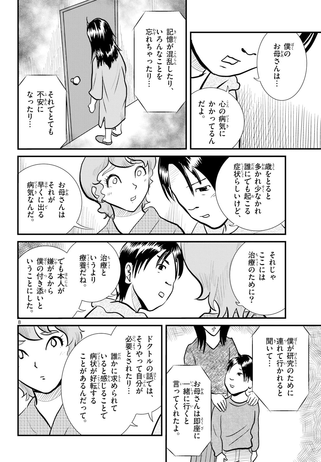 Kokkyou no Emilia Chapter 74 8ページ