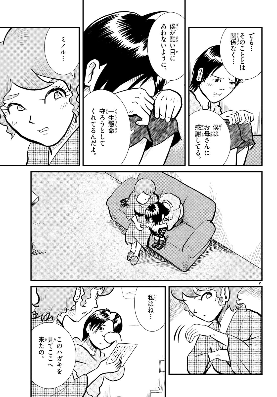 Kokkyou no Emilia Chapter 74 9ページ
